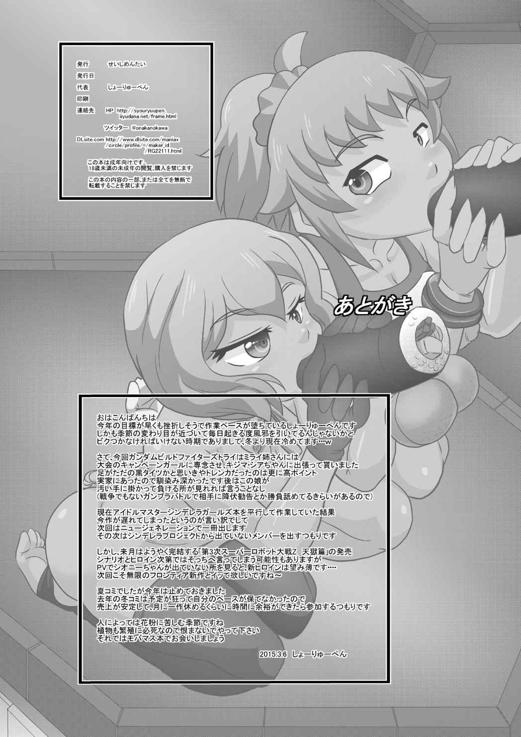 トライ姉ちゃんズ3 31ページ