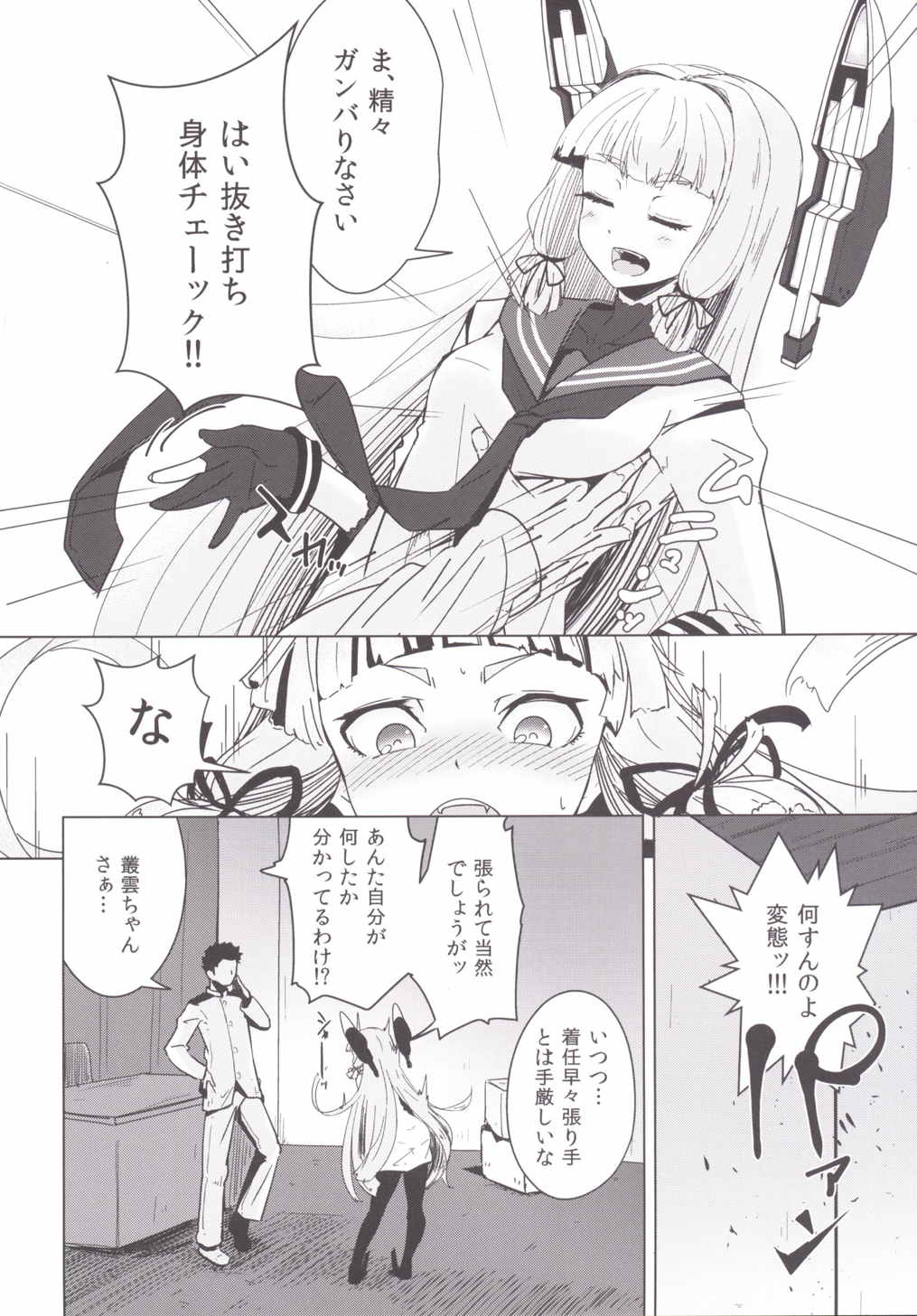 叢雲ちゃんの処女を奪って幸せにする話 5ページ