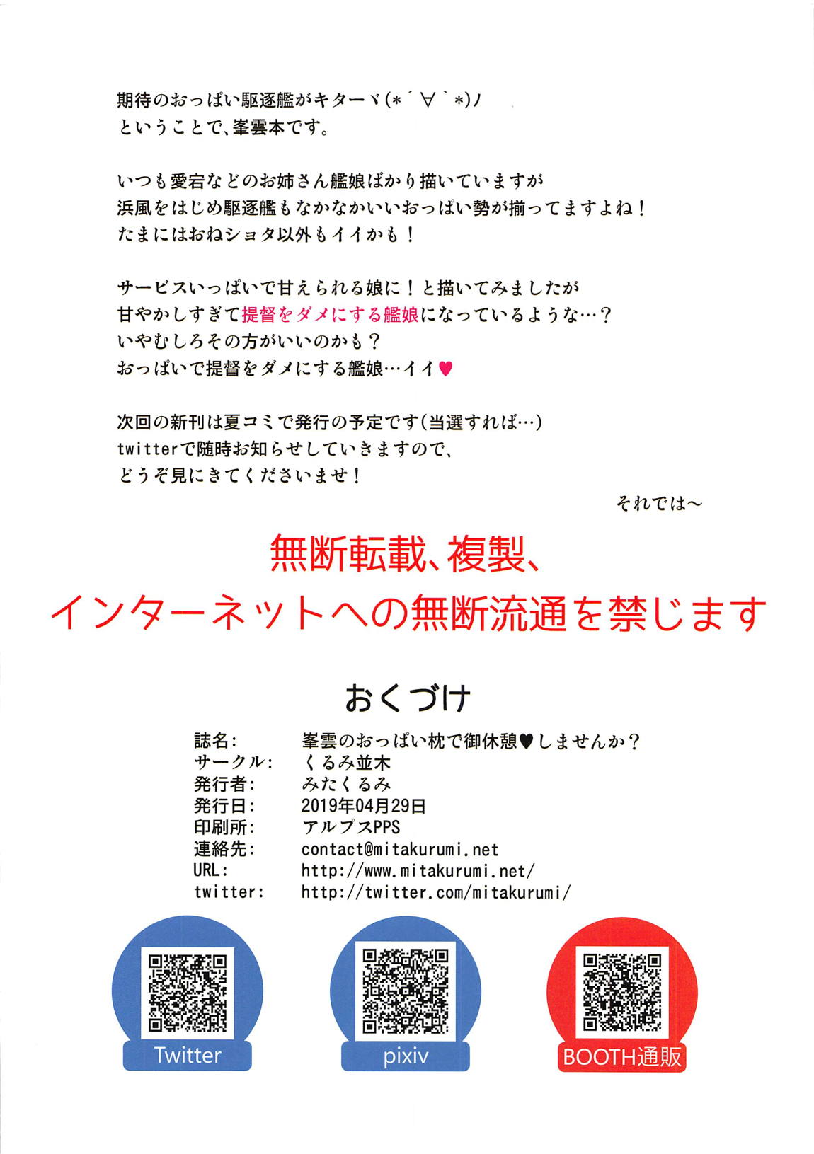 峯雲のおっぱい枕で御休憩しませんか？ 29ページ