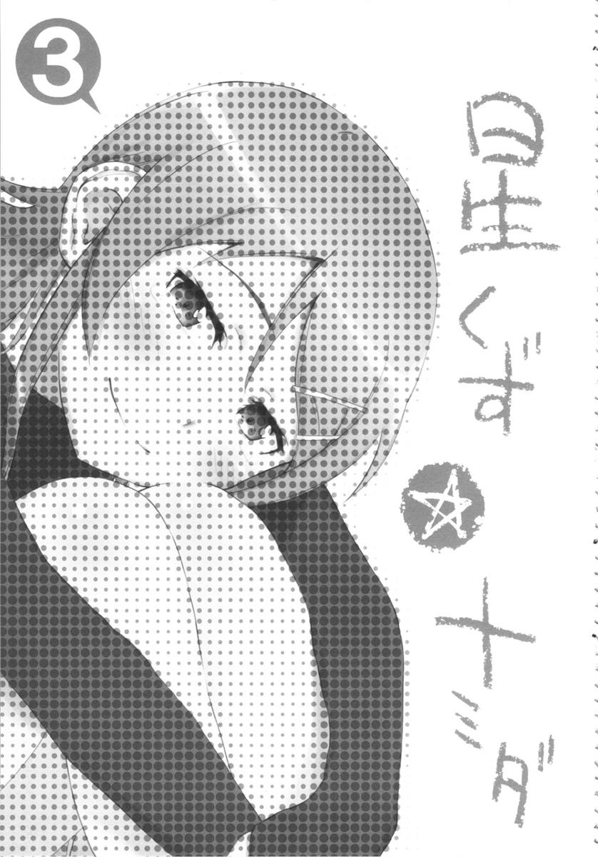 星くず☆ナミダ3 2ページ