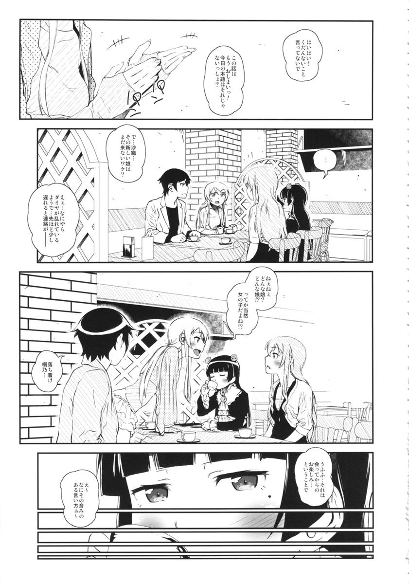 星くず☆ナミダ3 6ページ