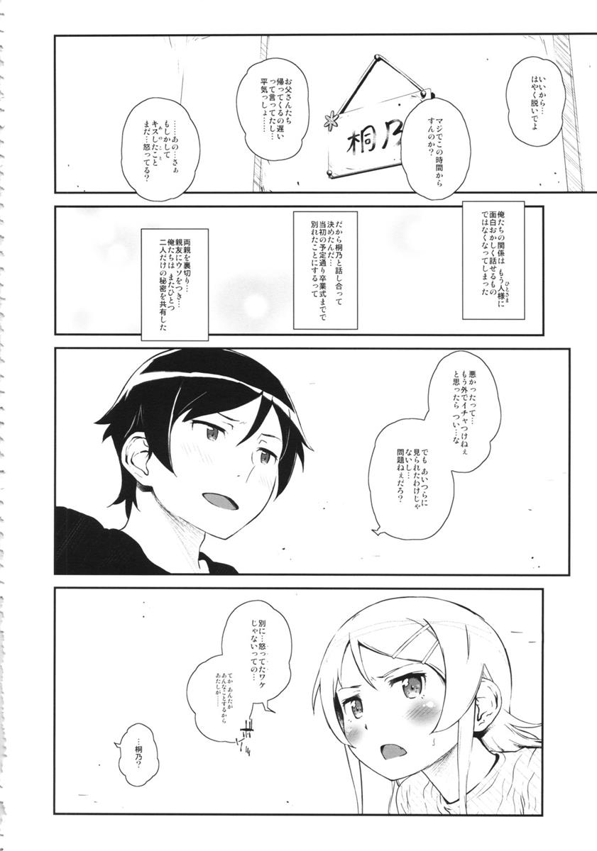 星くず☆ナミダ3 7ページ