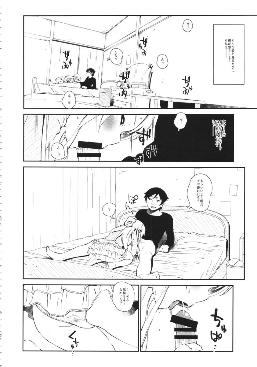 星くず☆ナミダ3 11ページ