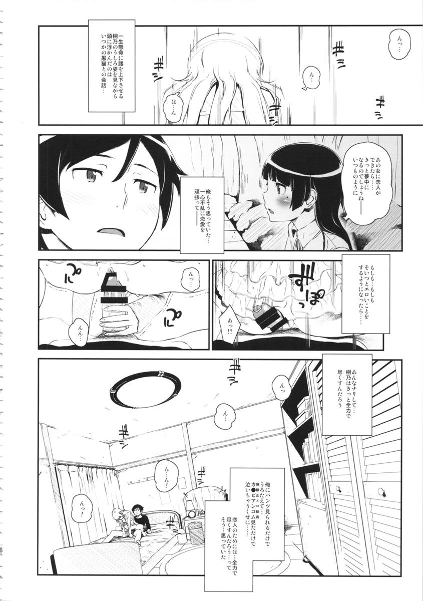 星くず☆ナミダ3 15ページ