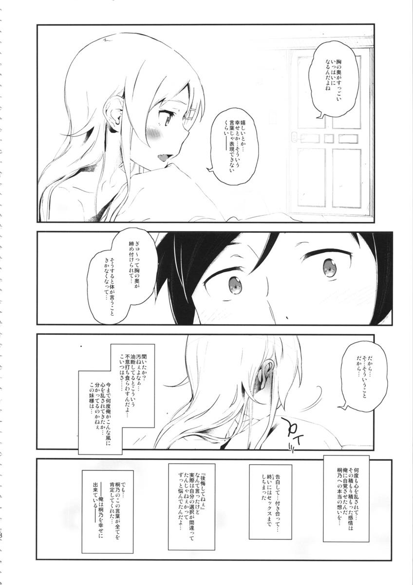 星くず☆ナミダ3 27ページ