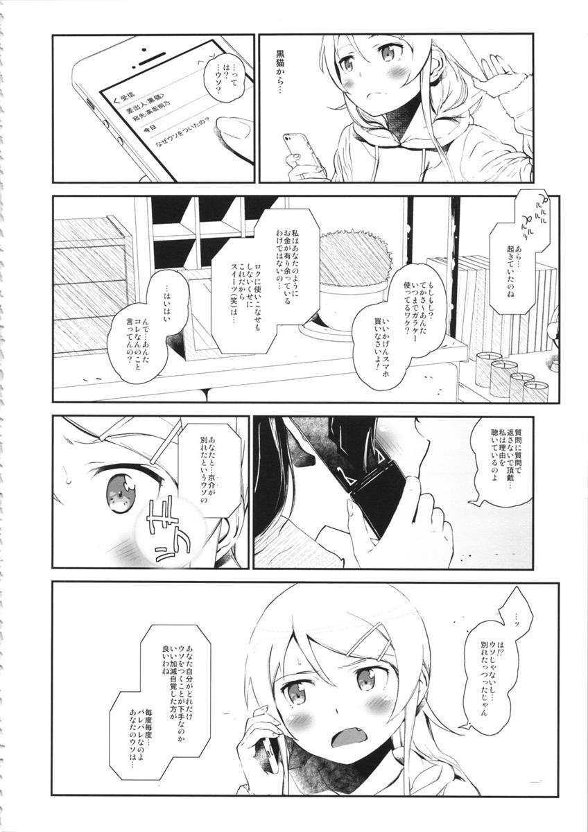 星くず☆ナミダ3 35ページ