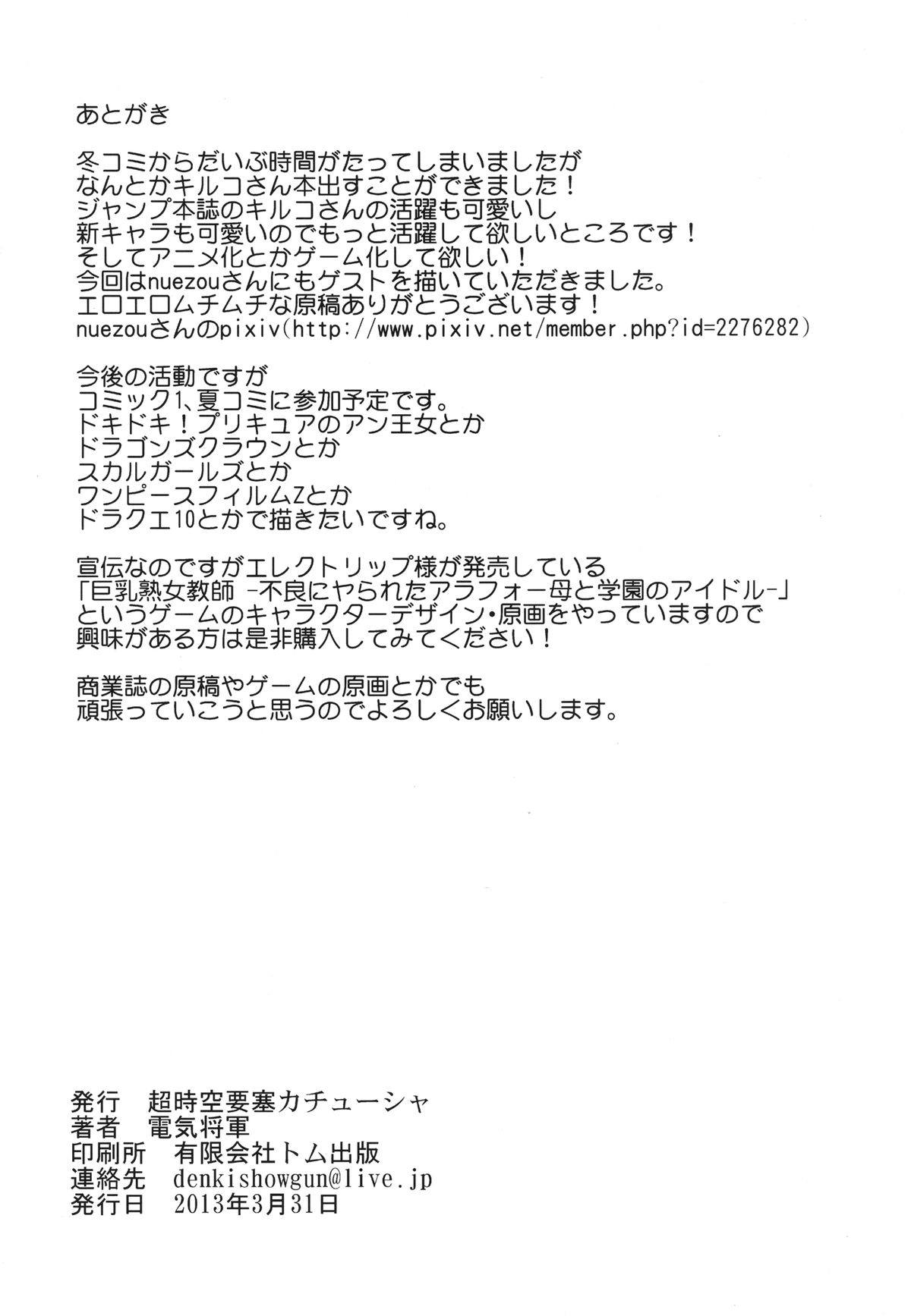 新米肉便器キ〇コさん 33ページ