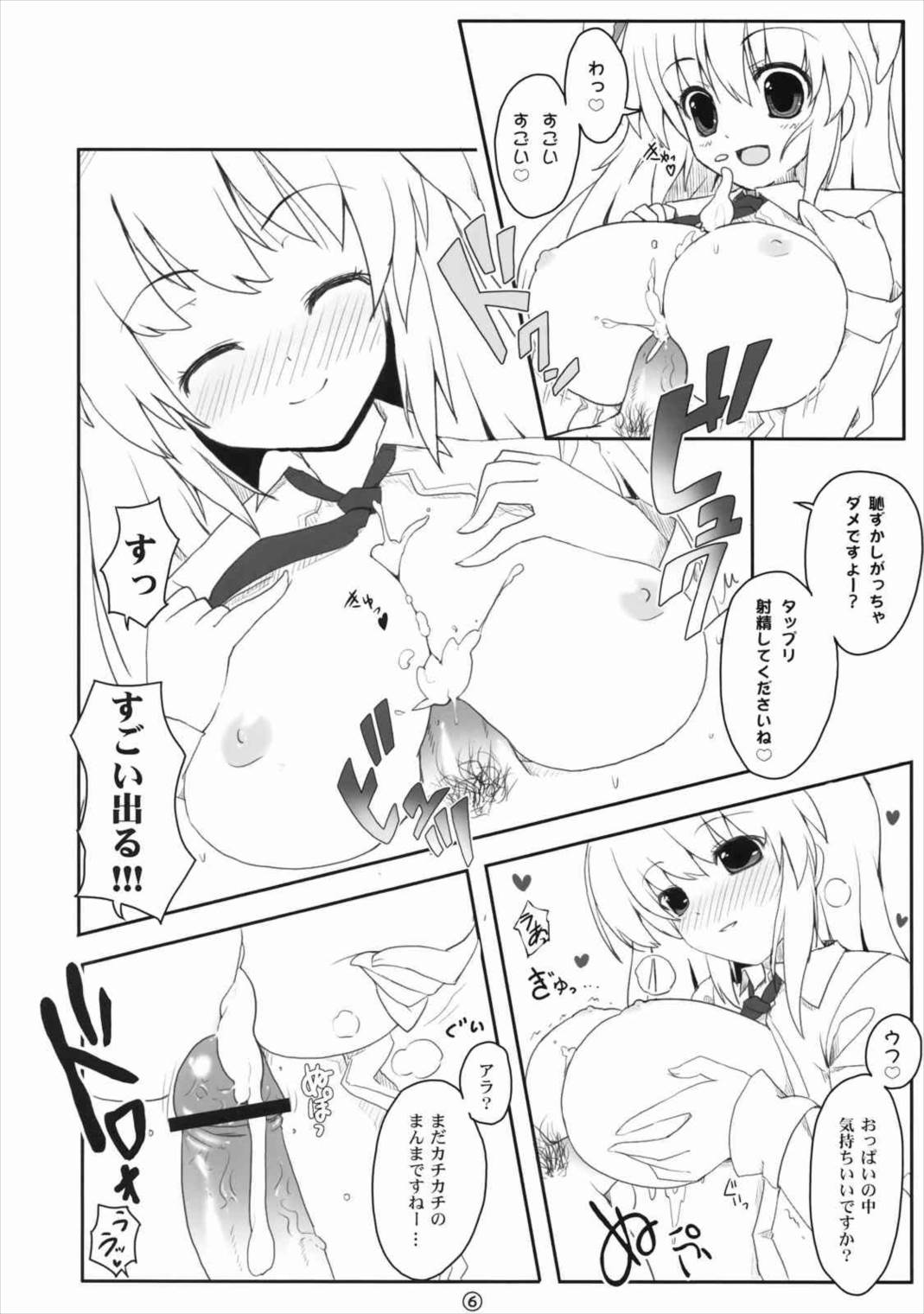 東方兎々 5ページ