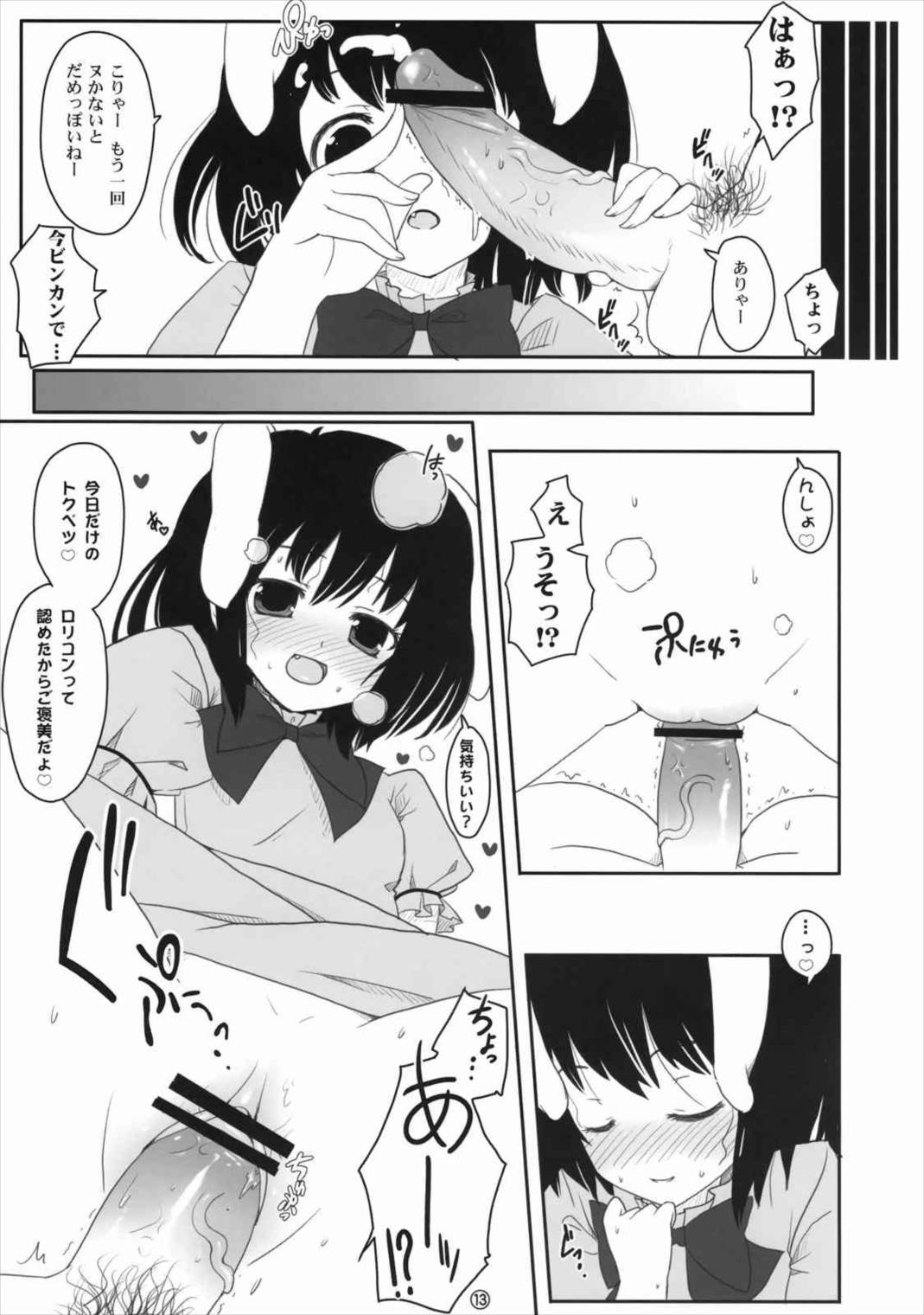 東方兎々 12ページ