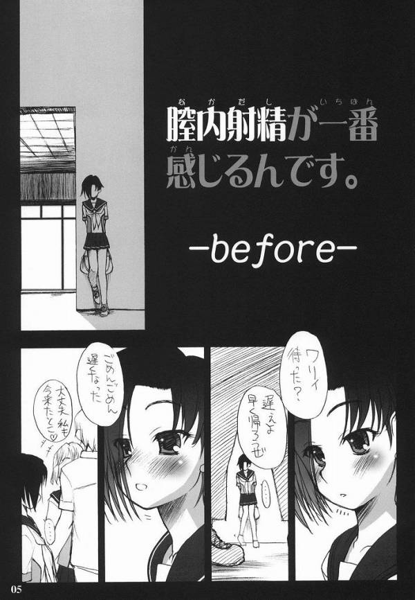 膣内射精が一番感じるんです。before 2ページ