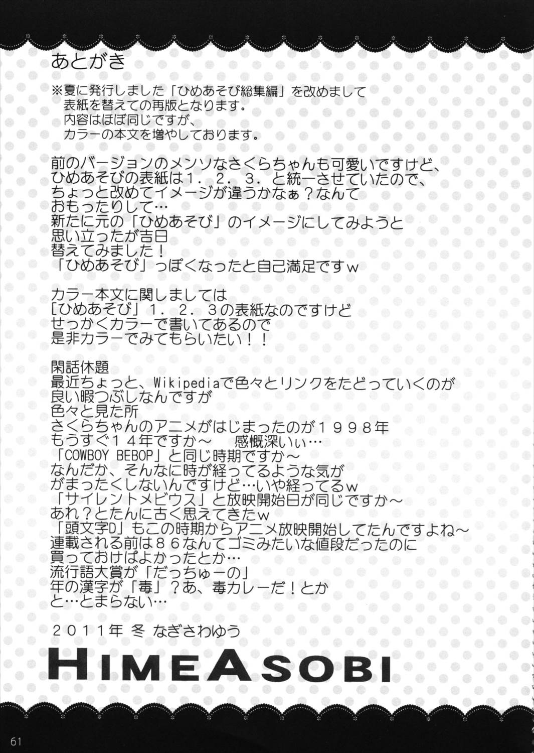 ひめあそび総集編改 60ページ