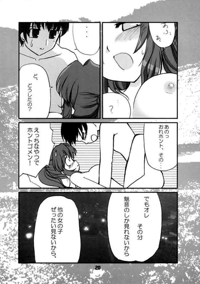 どうか嘆かないで。 19ページ