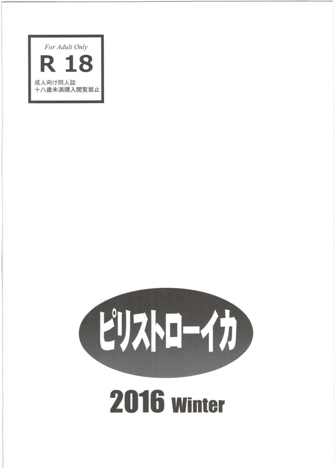 仲間に出会えなかったジータの行く末 8ページ