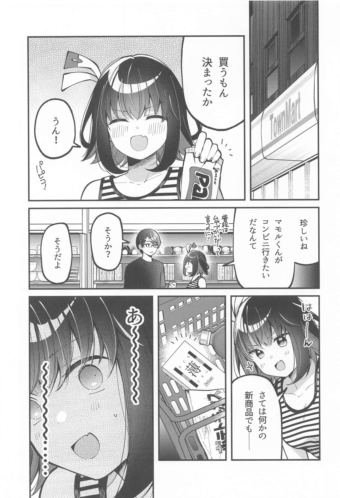 たまにはこういう日も。 4ページ