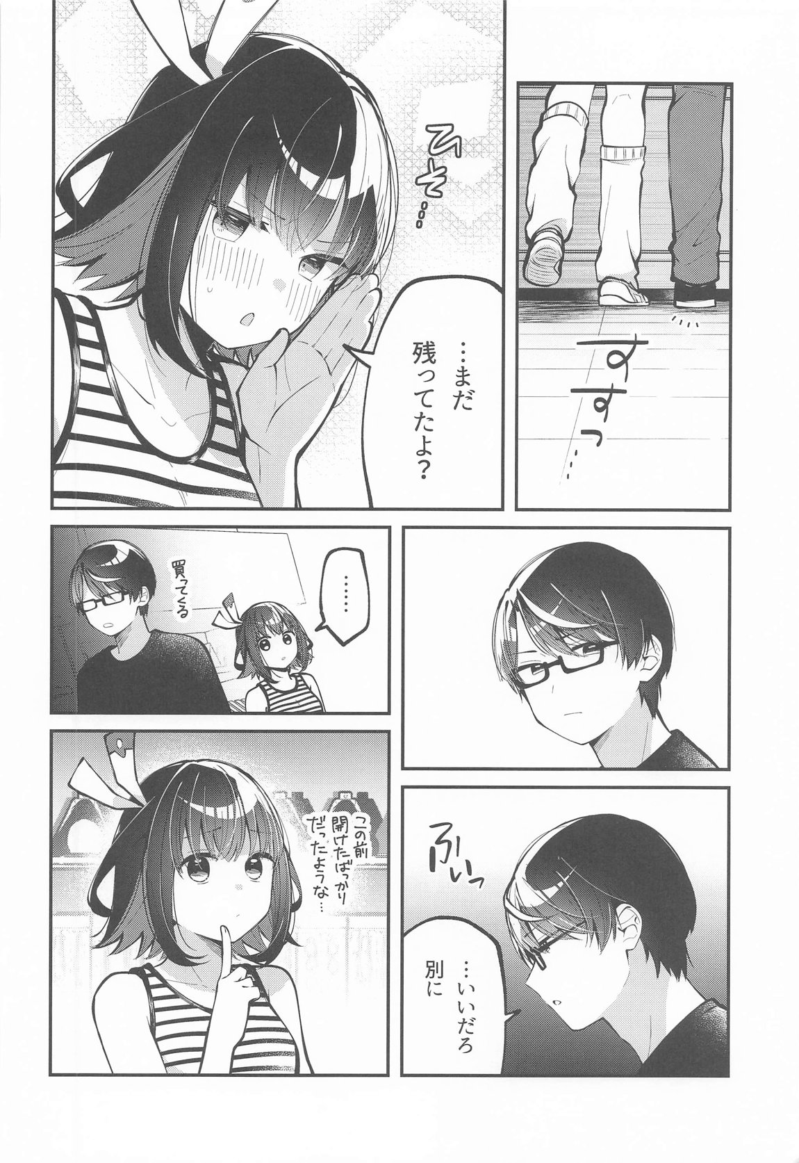 たまにはこういう日も。 5ページ