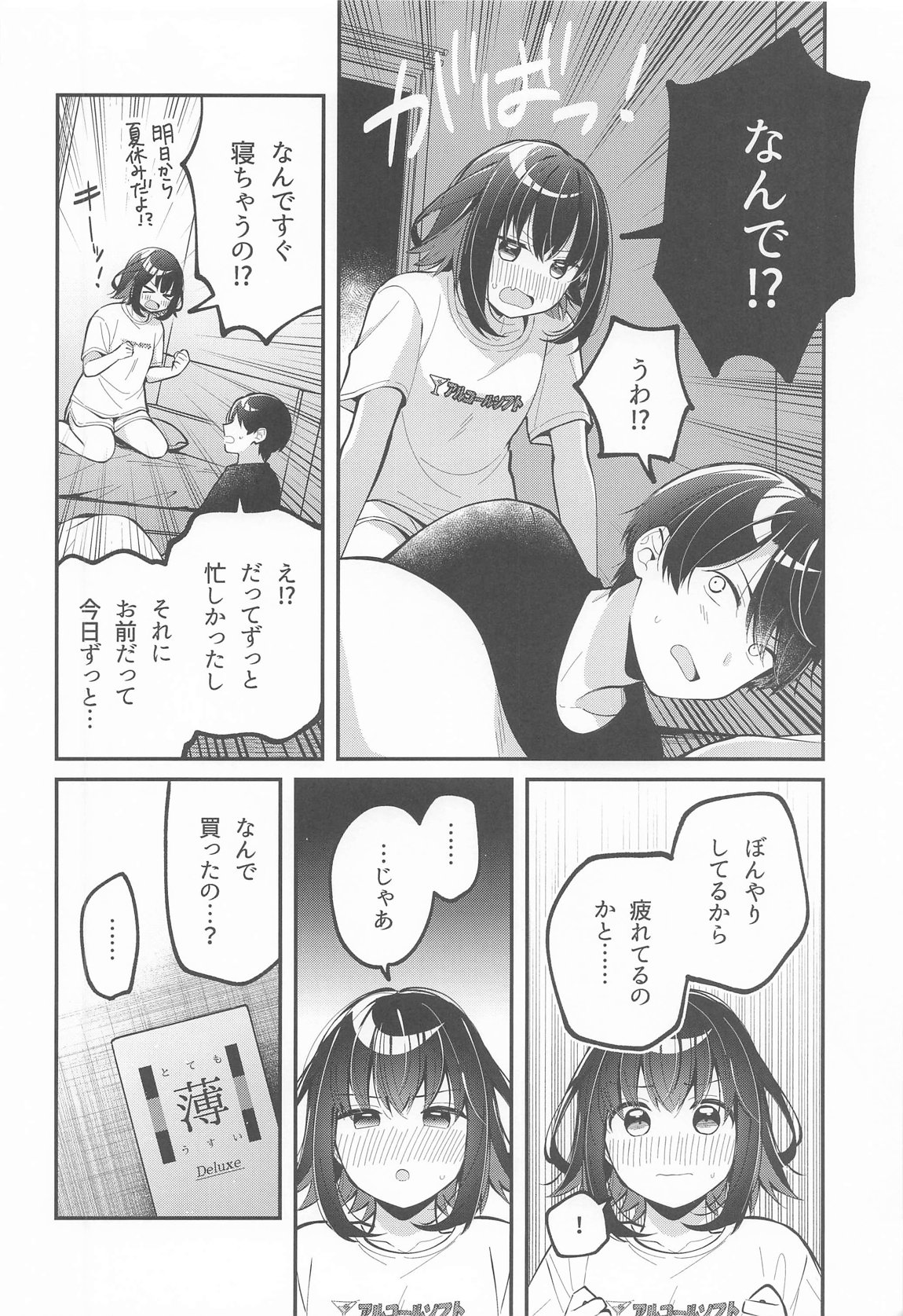 たまにはこういう日も。 7ページ