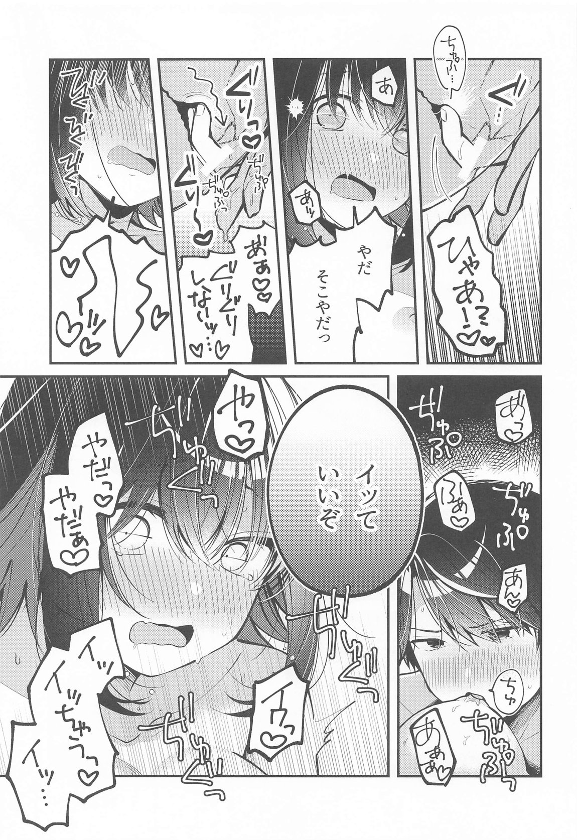 たまにはこういう日も。 14ページ