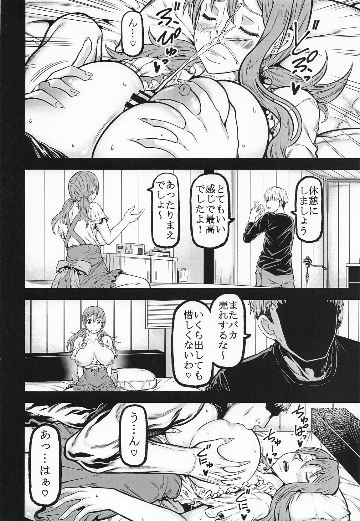 naminami2 9ページ