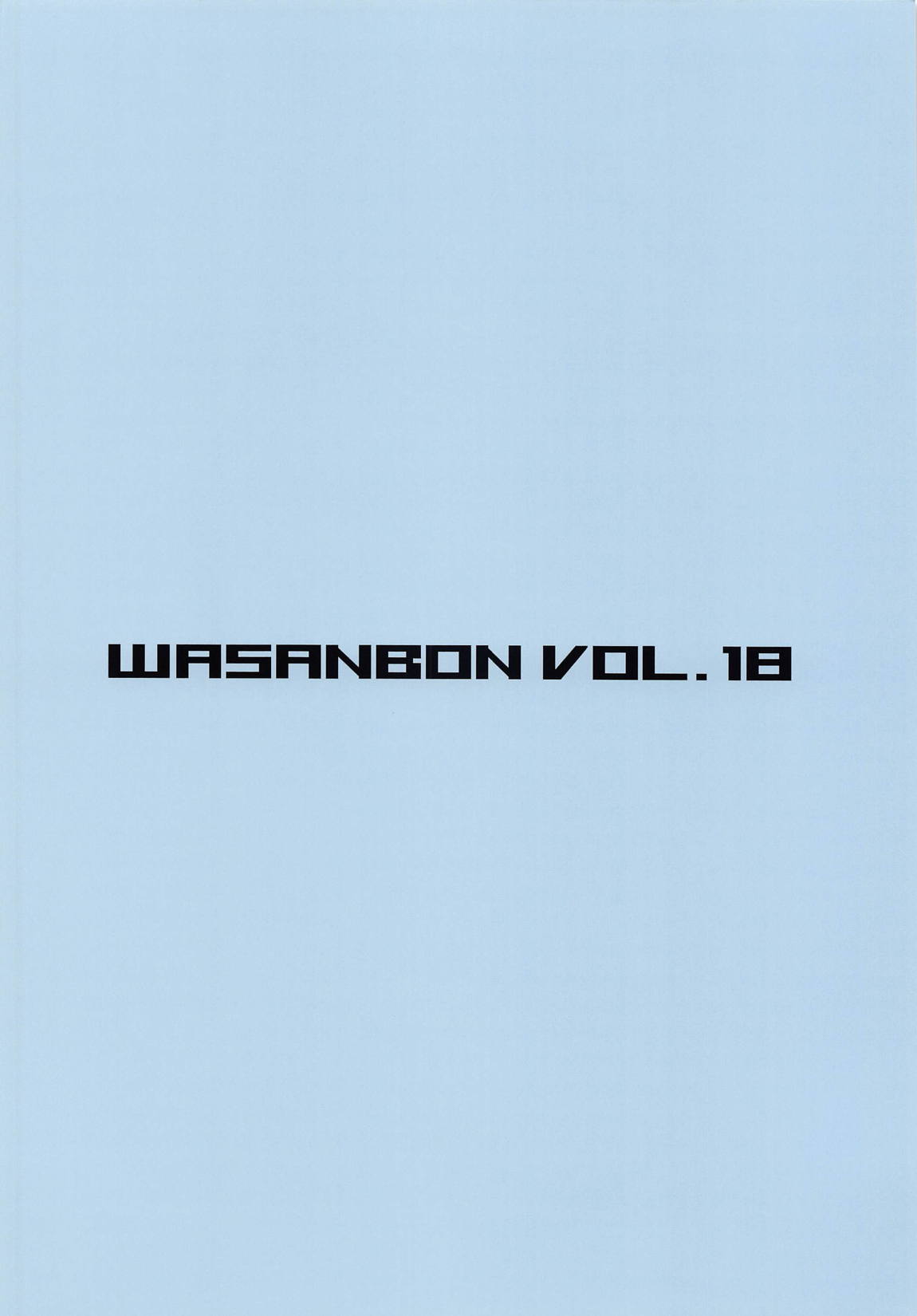 WASANBON vol.18 2ページ
