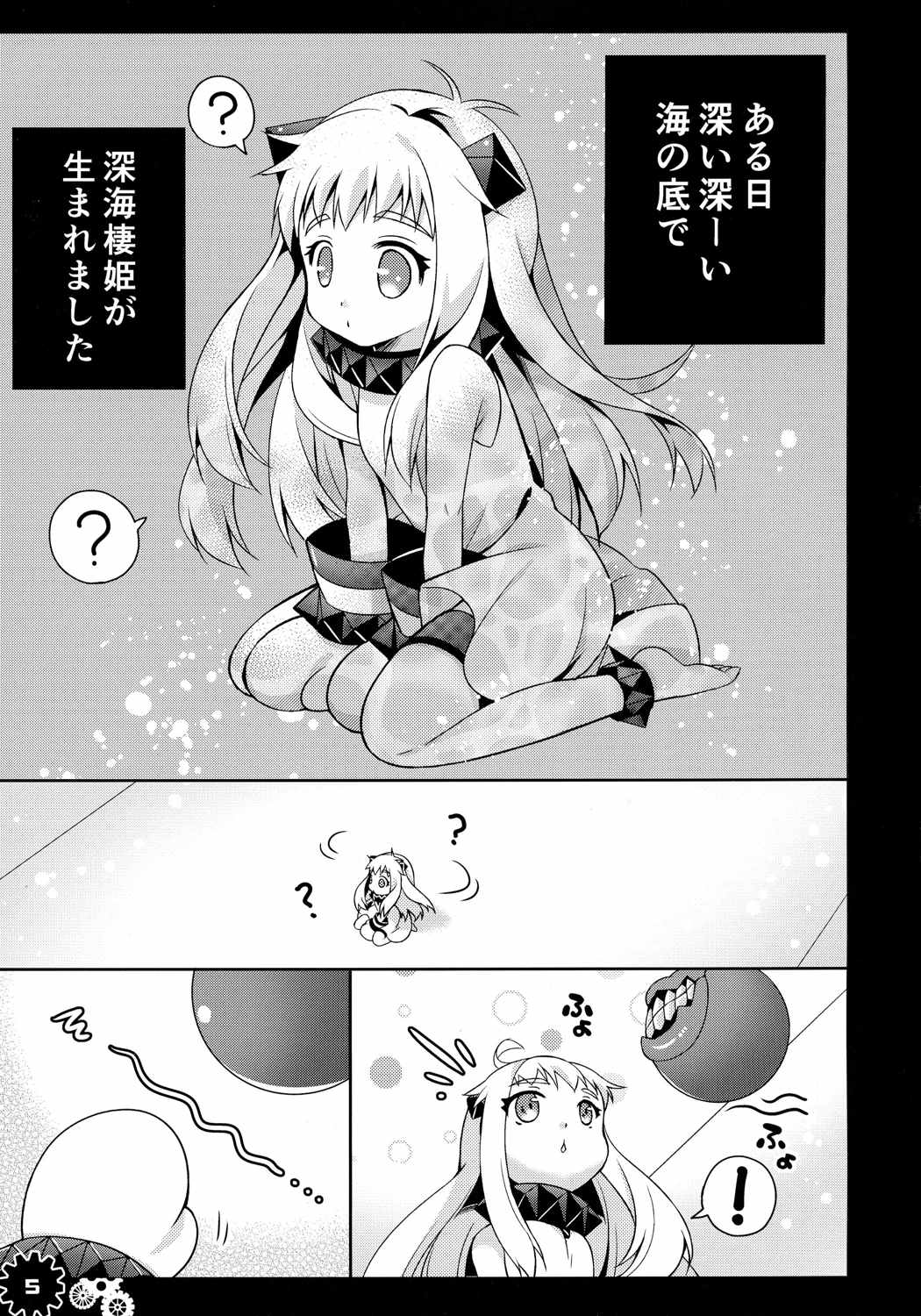 ほっぽちゃんはじめての精通本 4ページ