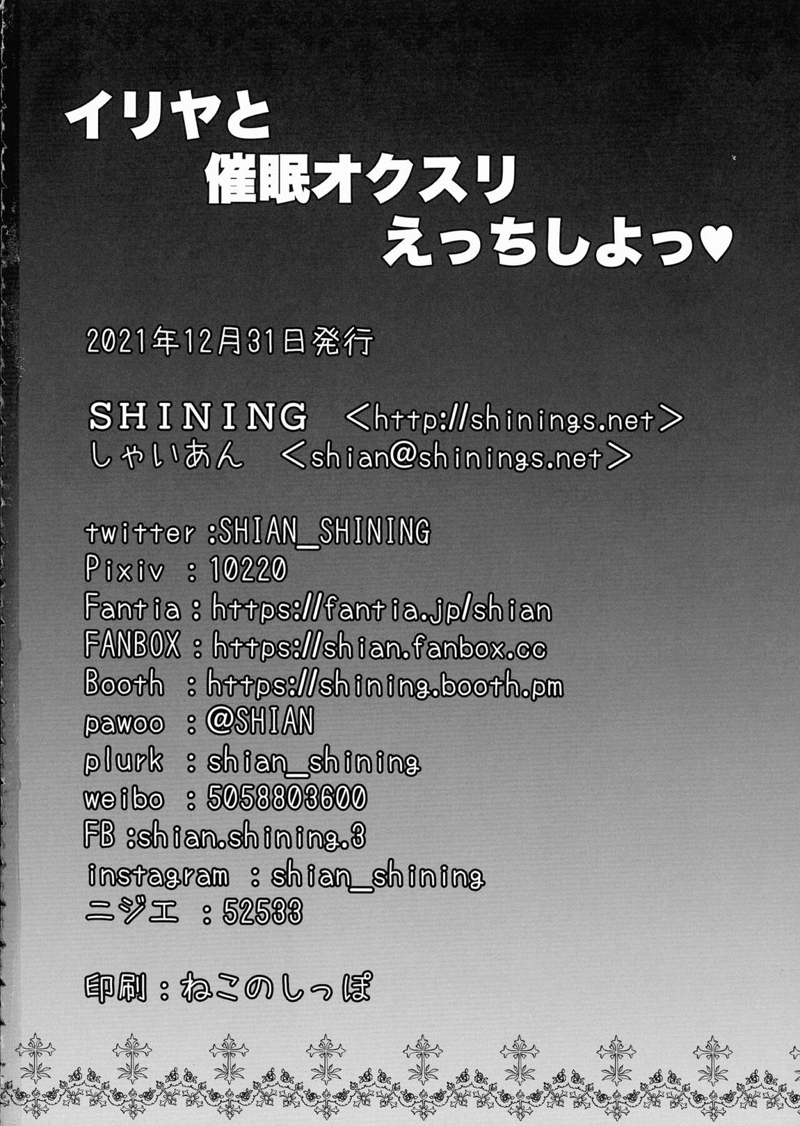 イリヤと催眠オクスリえっちしよ 17ページ