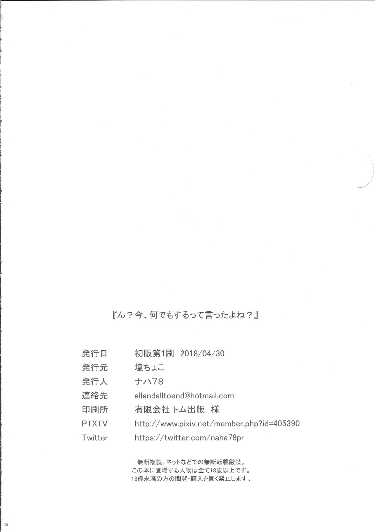 ん今、何でもするって言ったよね 25ページ