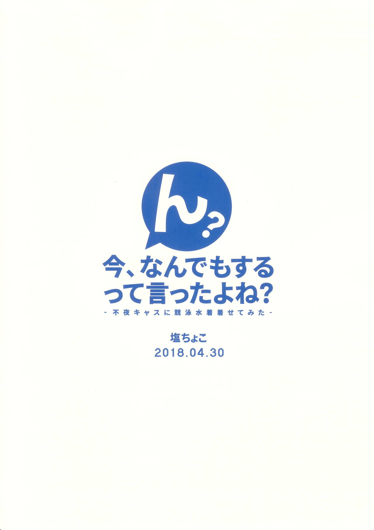 ん今、何でもするって言ったよね 26ページ