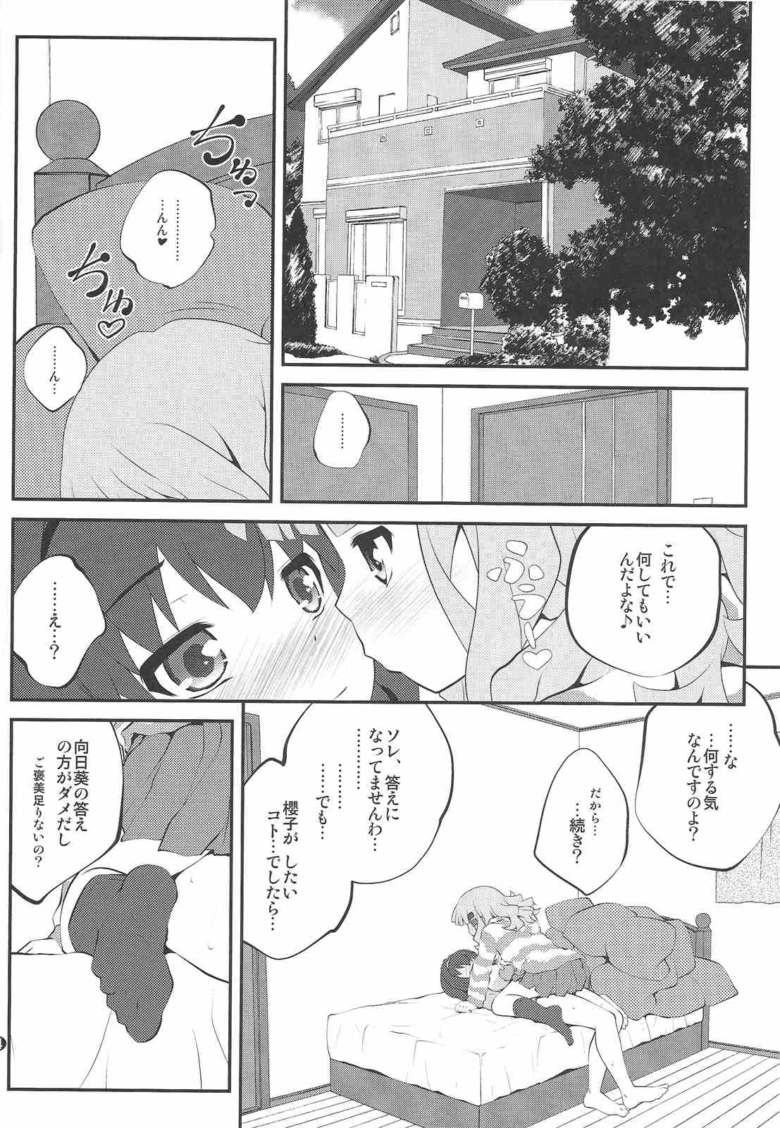 秘め事フラワーズ 7 3ページ