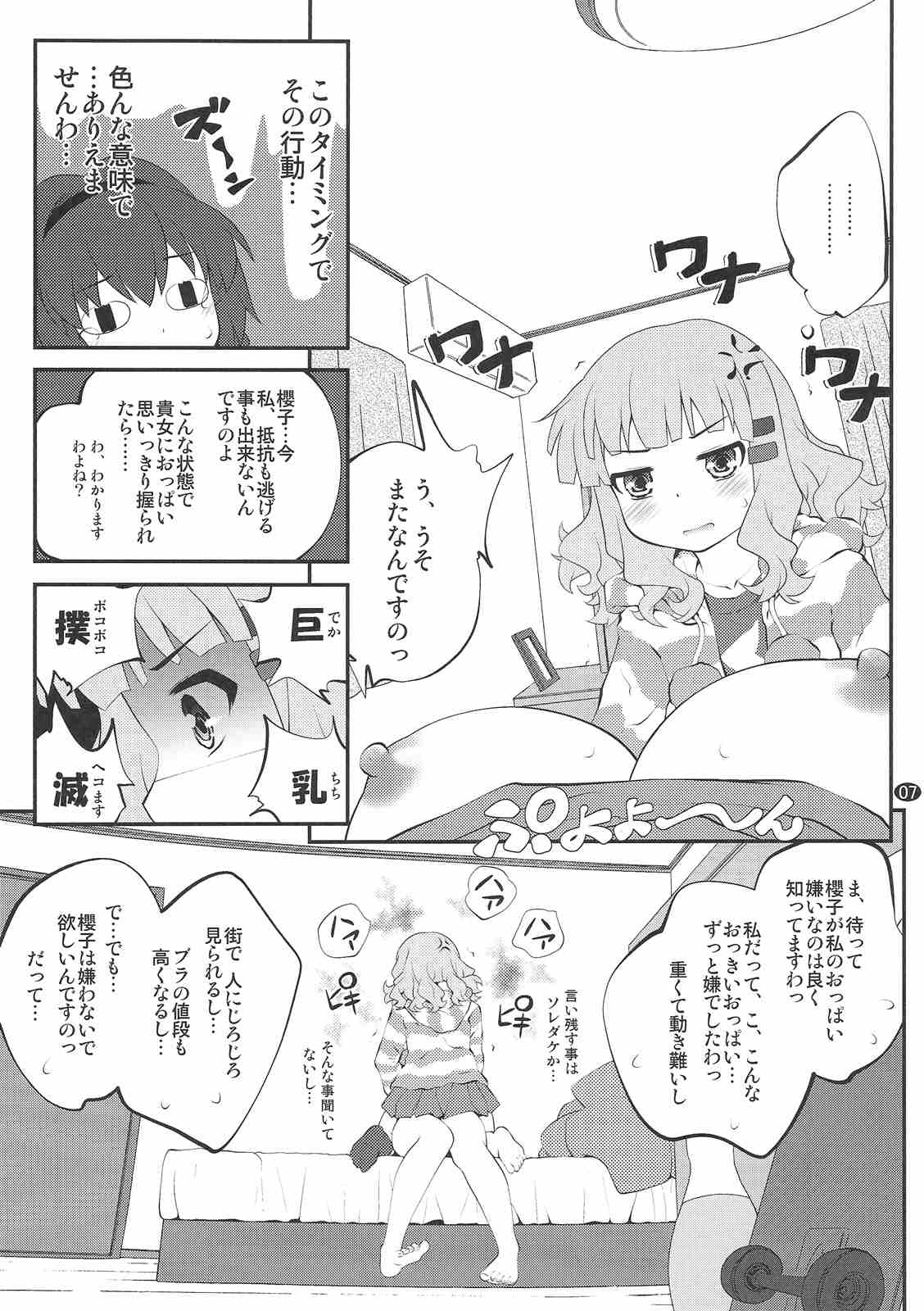 秘め事フラワーズ 7 6ページ