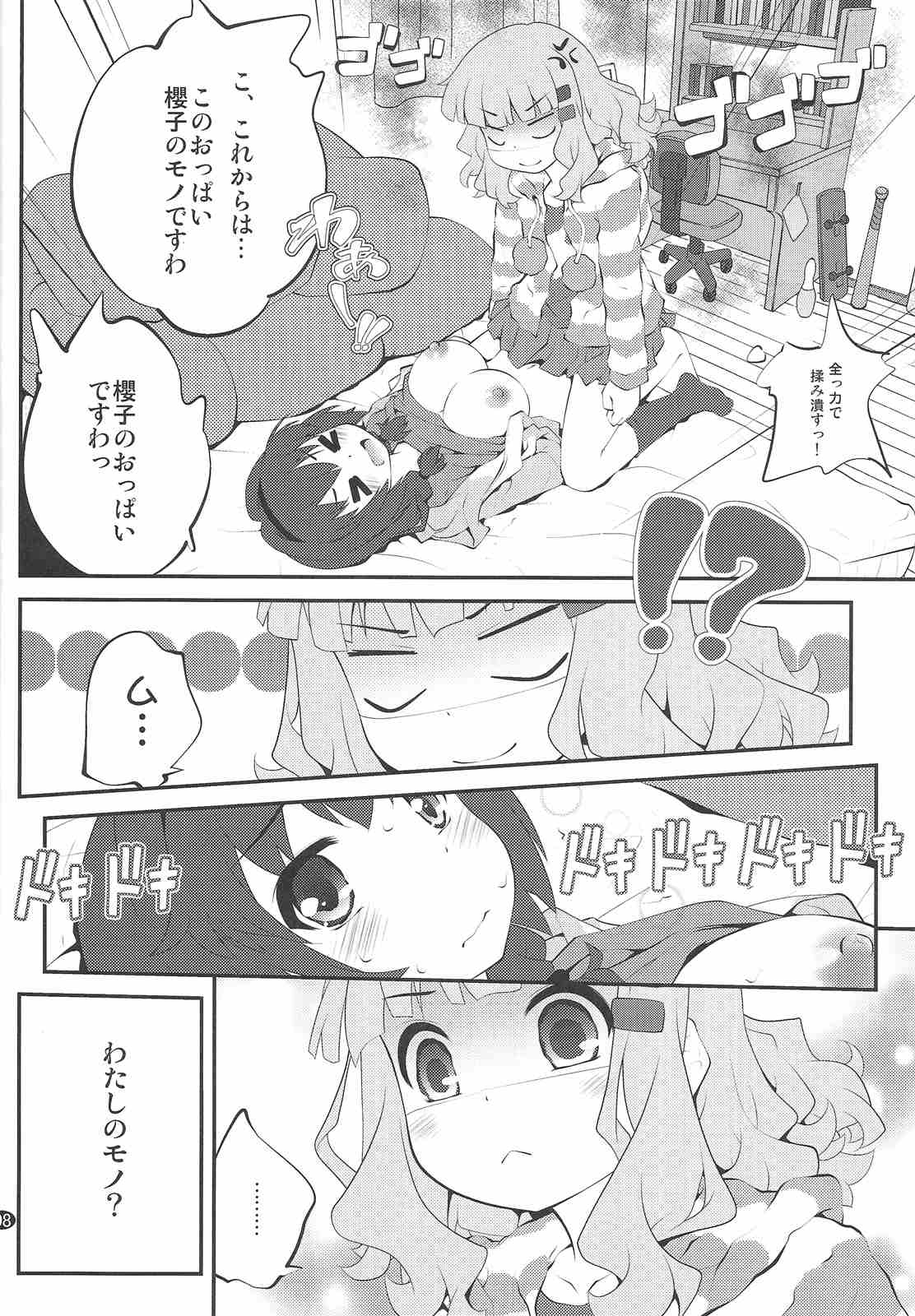 秘め事フラワーズ 7 7ページ