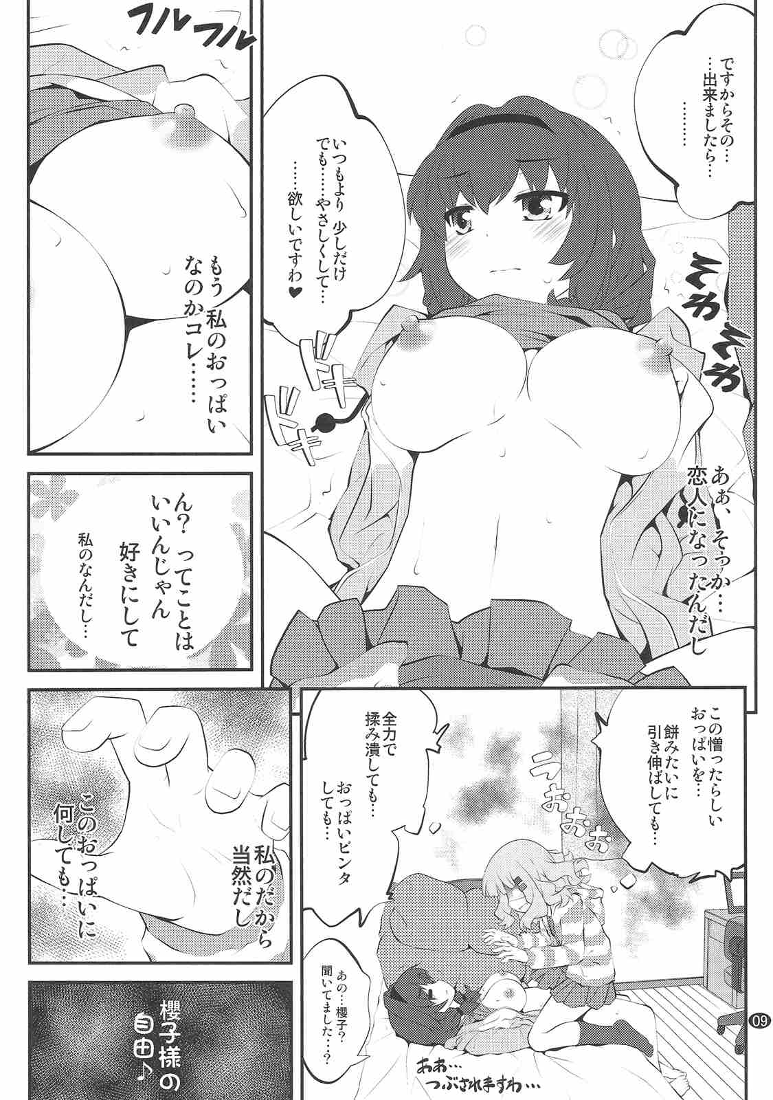 秘め事フラワーズ 7 8ページ