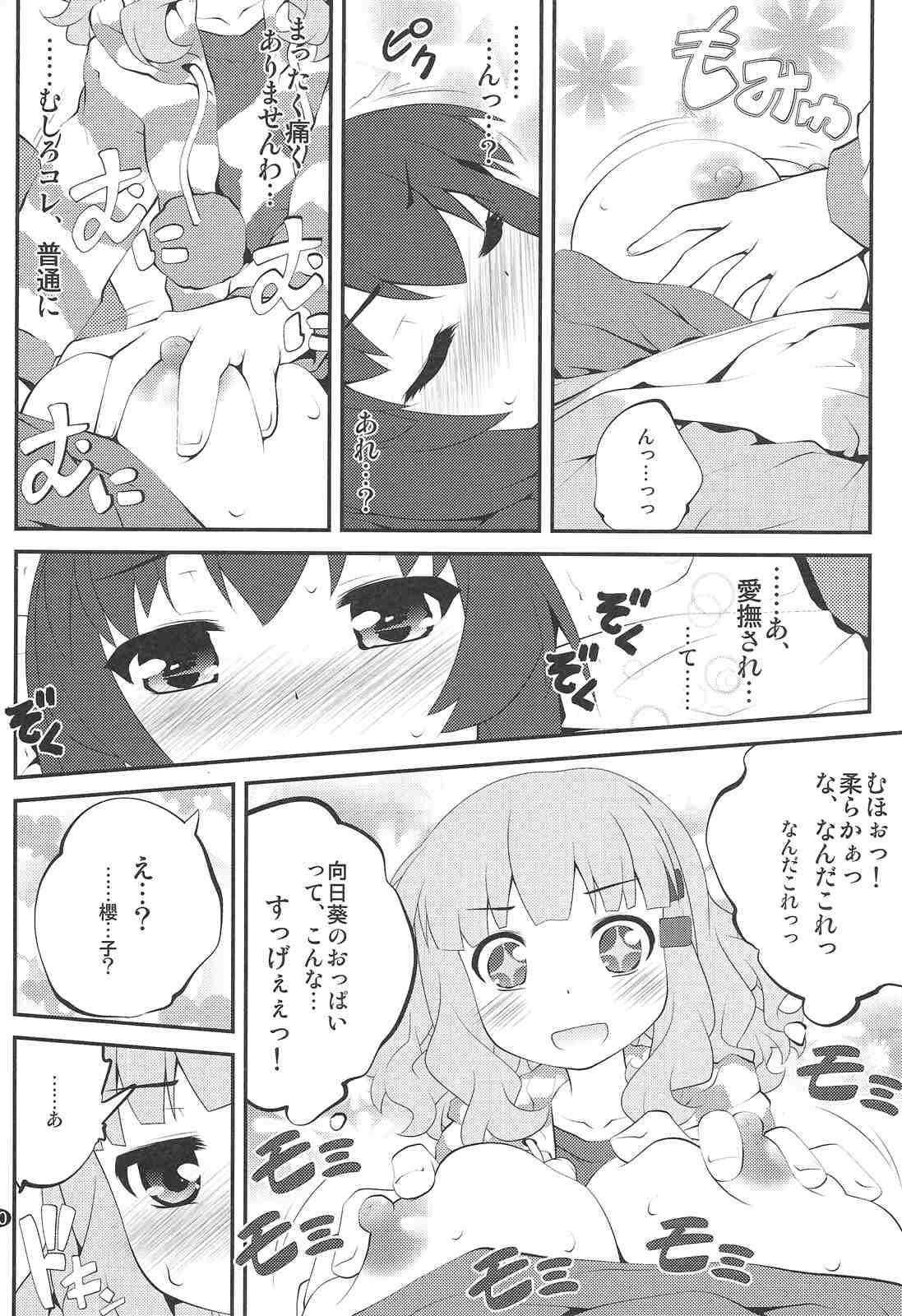 秘め事フラワーズ 7 9ページ