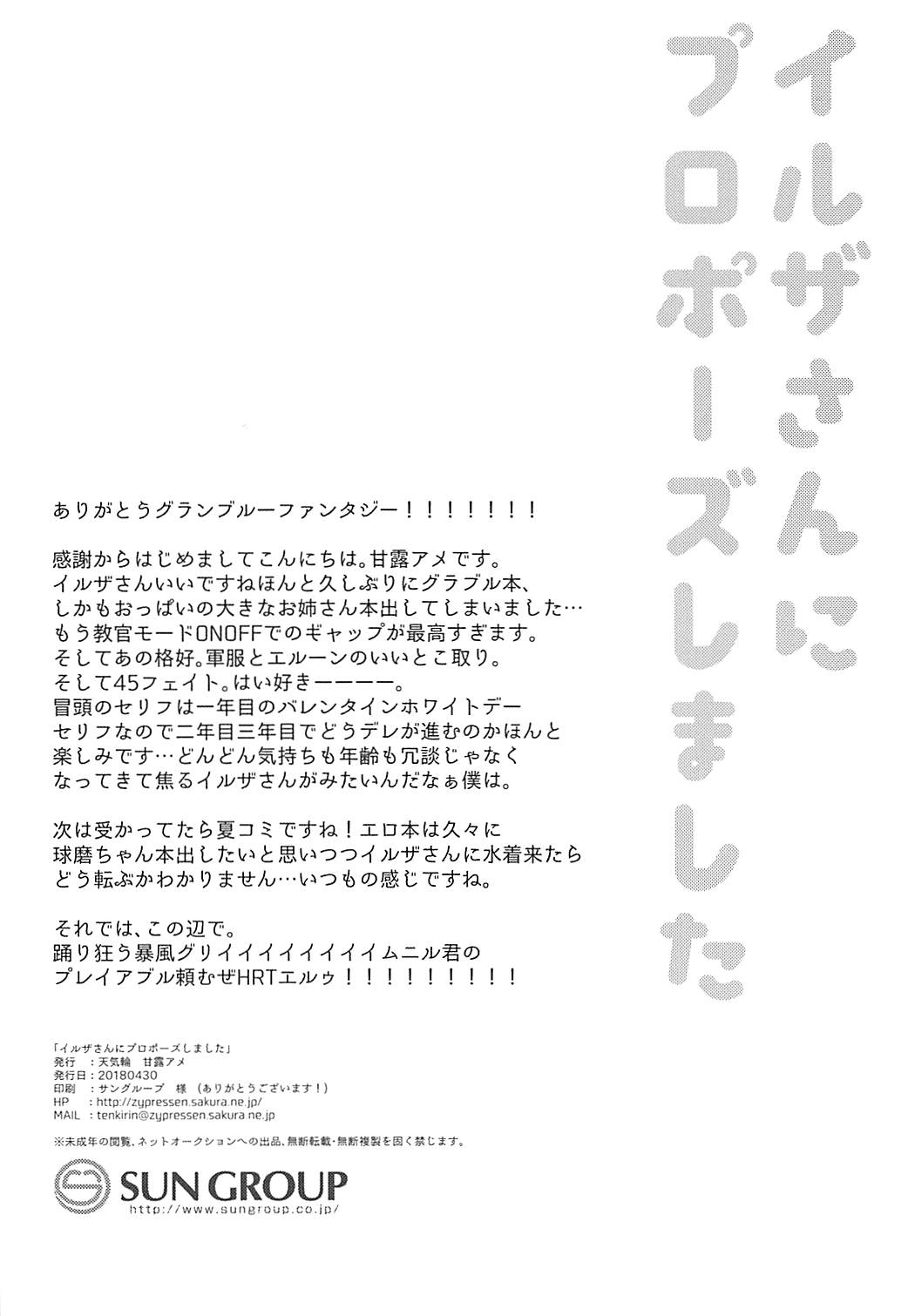 イルザさんにプロポーズしました 21ページ