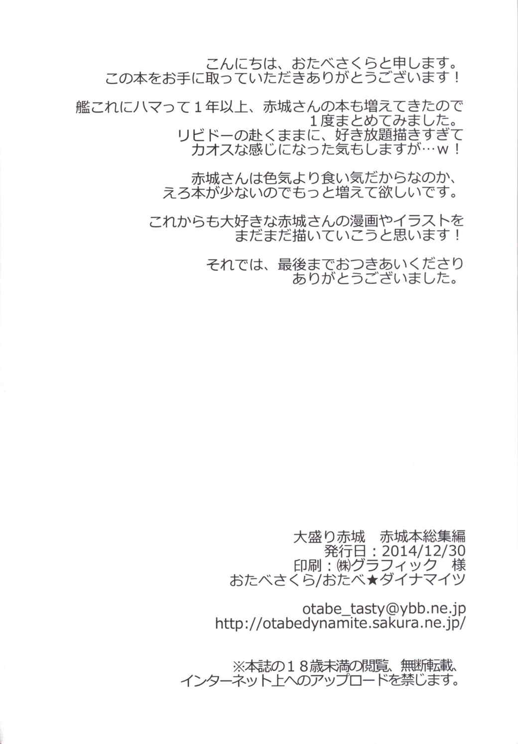 大盛り赤城 赤城本総集編 63ページ