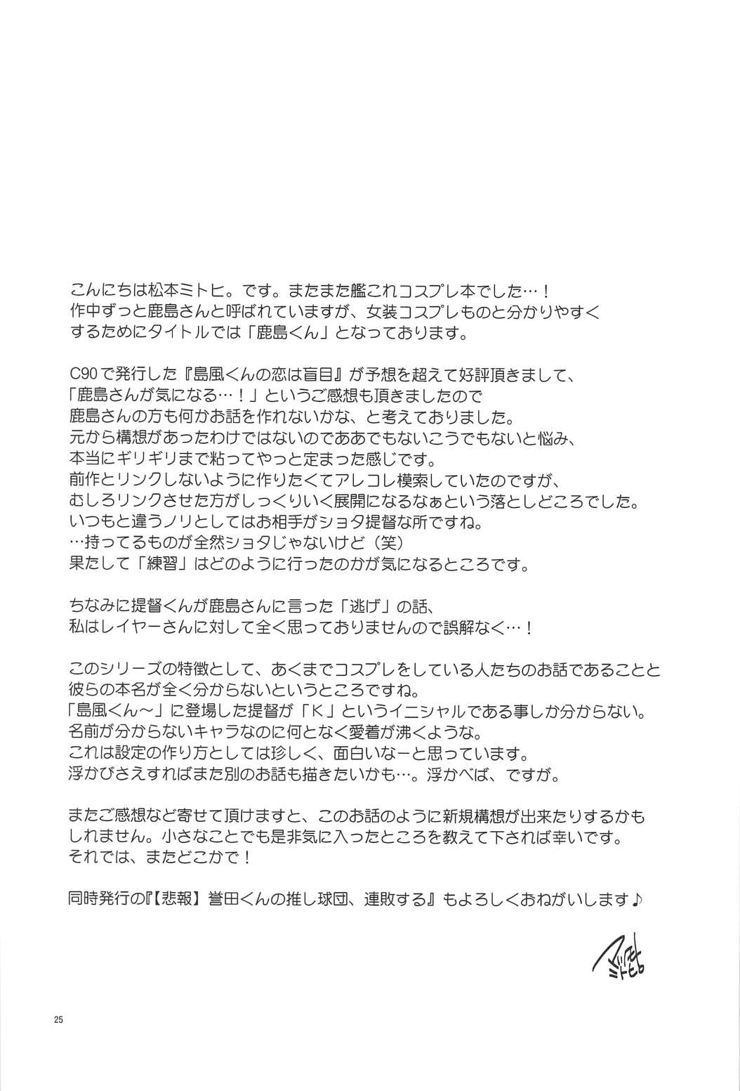 鹿島くんには提督がいない 24ページ