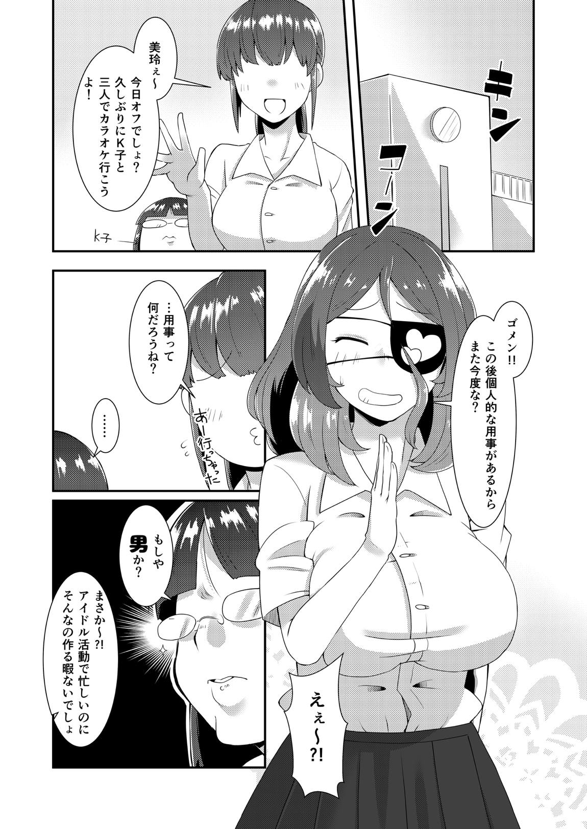 美玲ちゃんは巨乳JK通い妻 3ページ