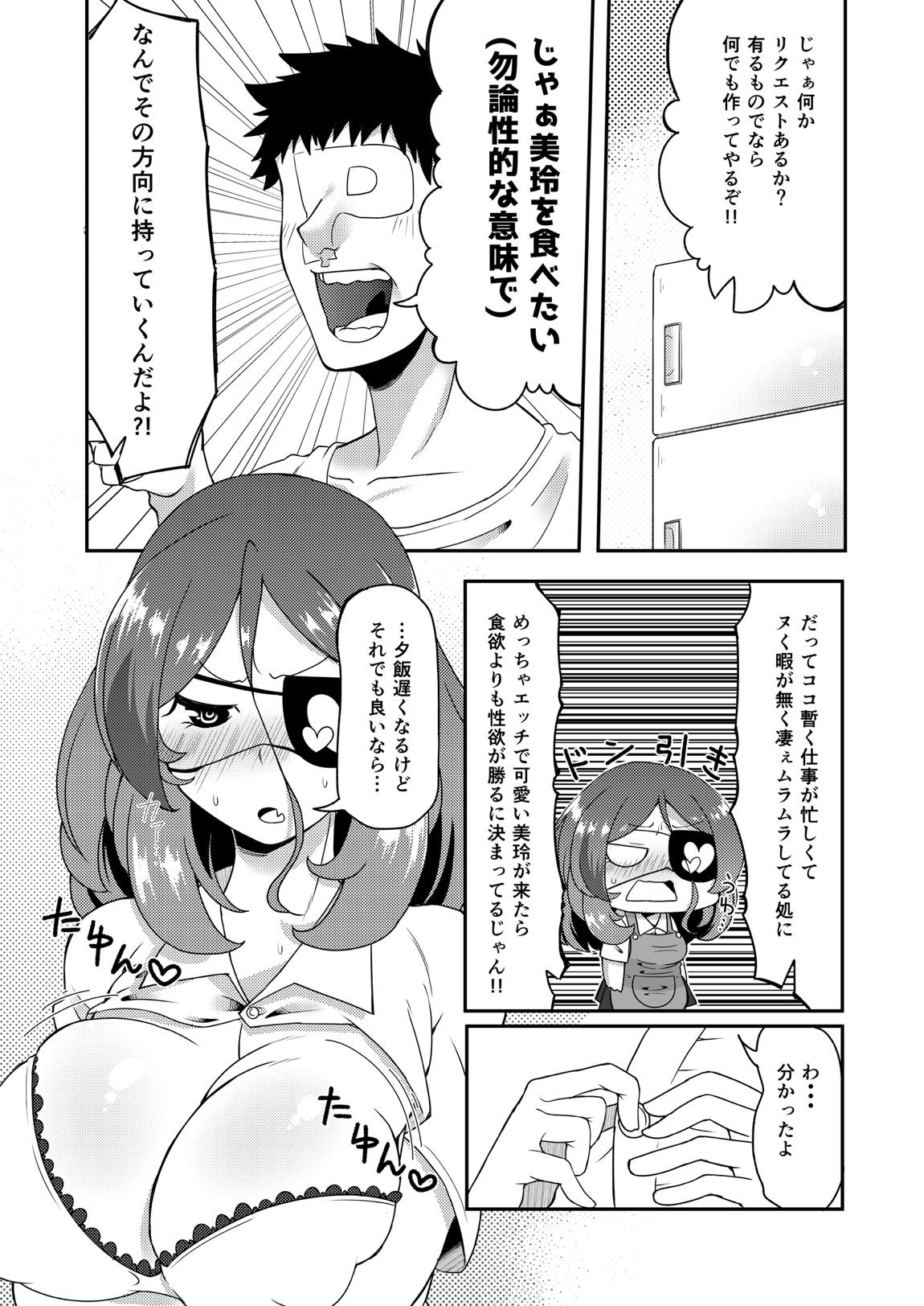 美玲ちゃんは巨乳JK通い妻 6ページ