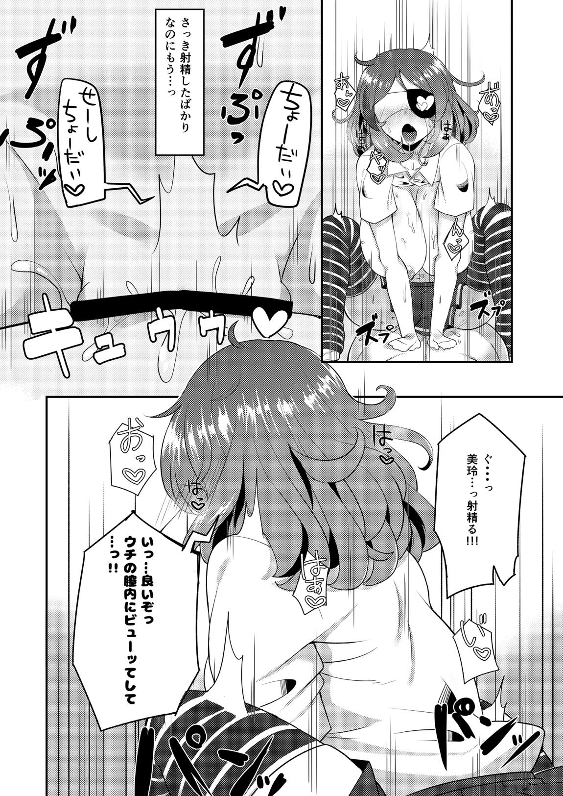 美玲ちゃんは巨乳JK通い妻 15ページ