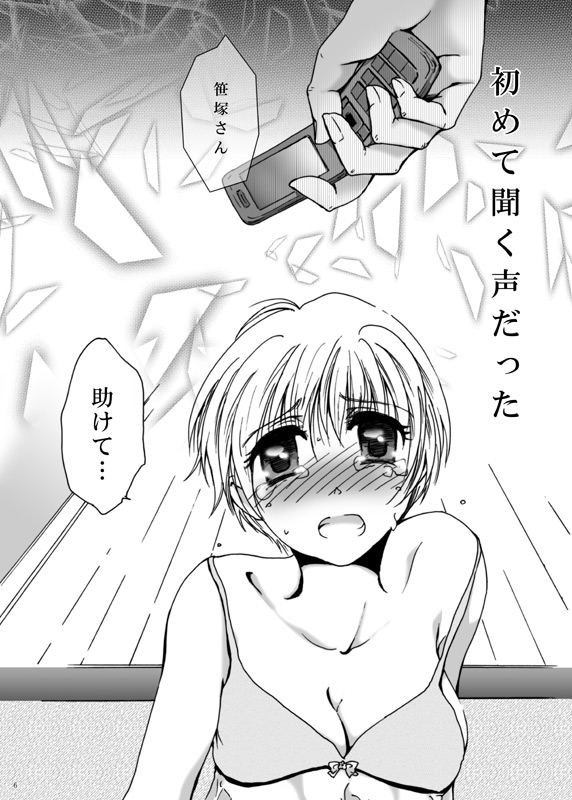 てばなしたいよう 5ページ