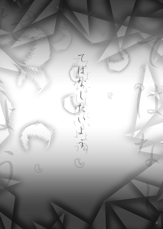 てばなしたいよう 26ページ