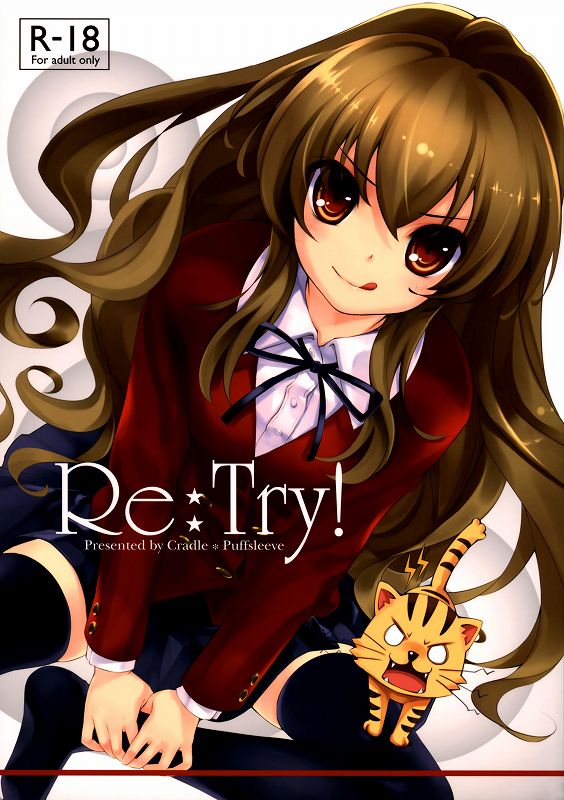 Re：Try! 1ページ