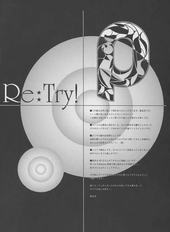 Re：Try! 14ページ