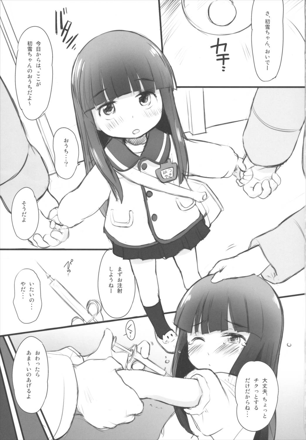 くちゅくかん はちゅゆき ものがたり 3ページ