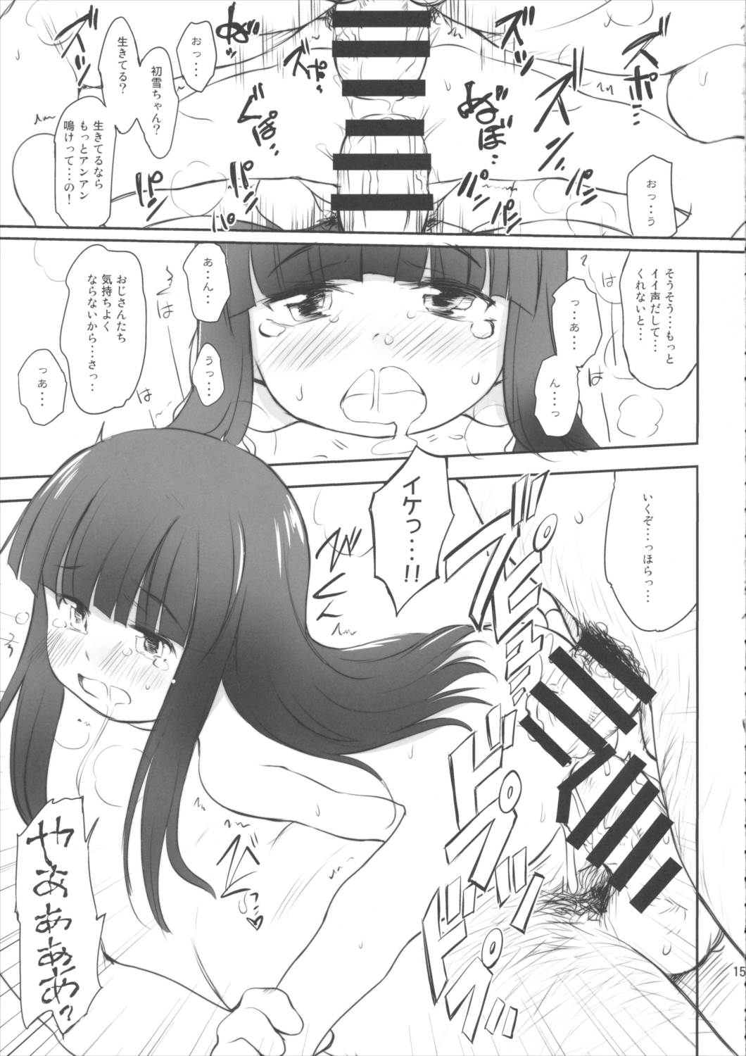 くちゅくかん はちゅゆき ものがたり 15ページ