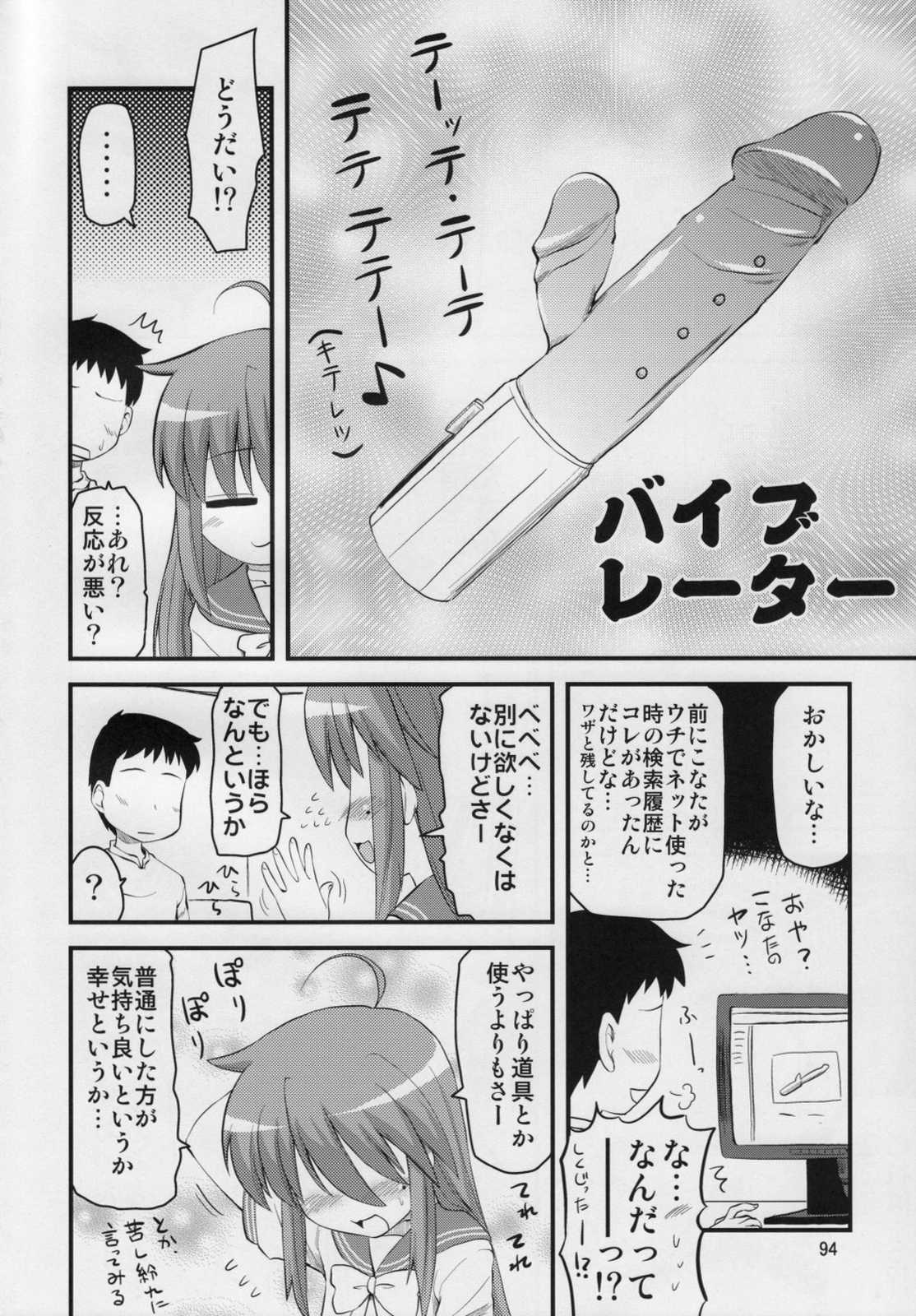 こなたと○○総集編 4冊全部と＋ 1 93ページ