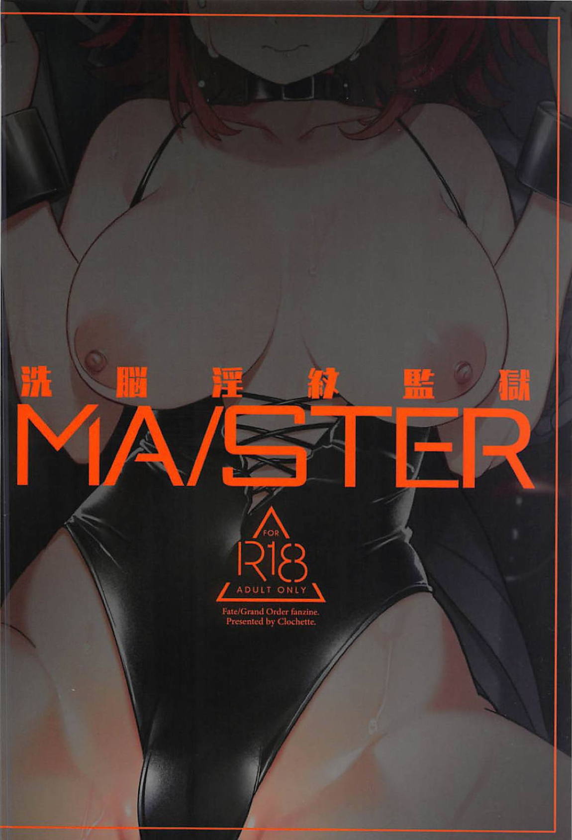 洗脳淫紋監獄 MASTER 22ページ