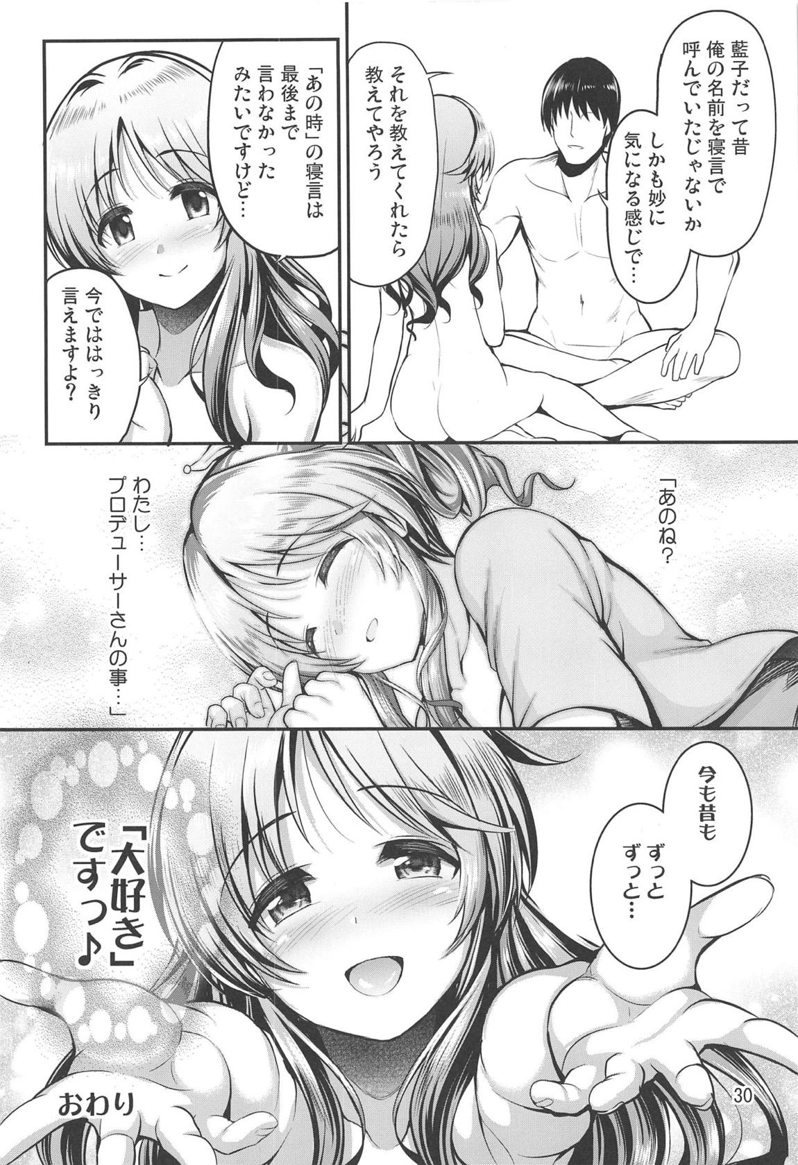 私のおおかみさん5 29ページ