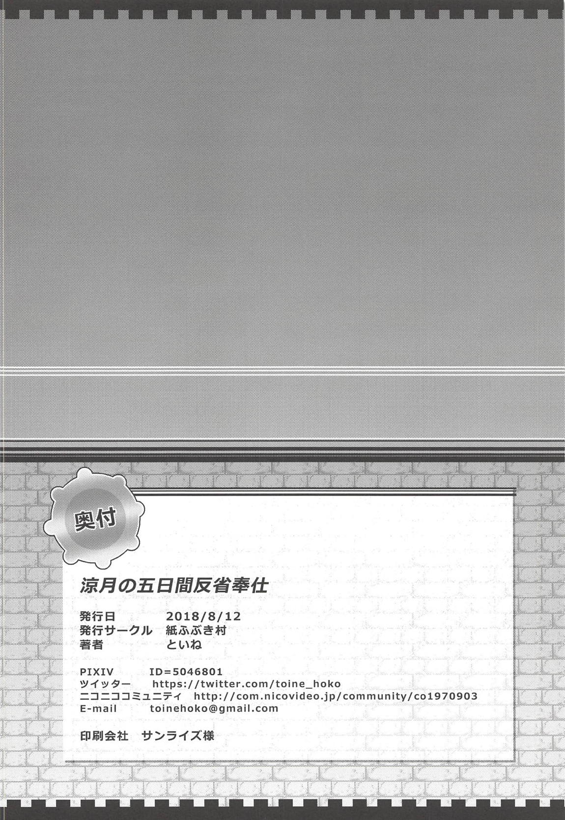 涼月の五日間反省奉仕 21ページ