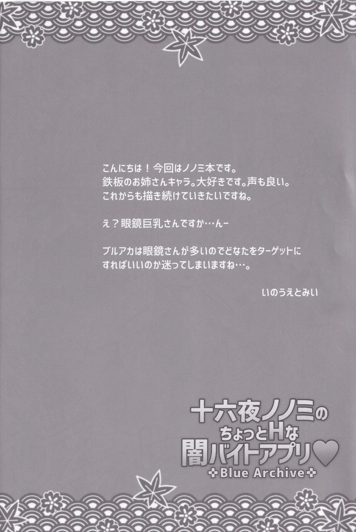 十六夜ノノミのちょっとHな闇バイトアプリ❤ 15ページ