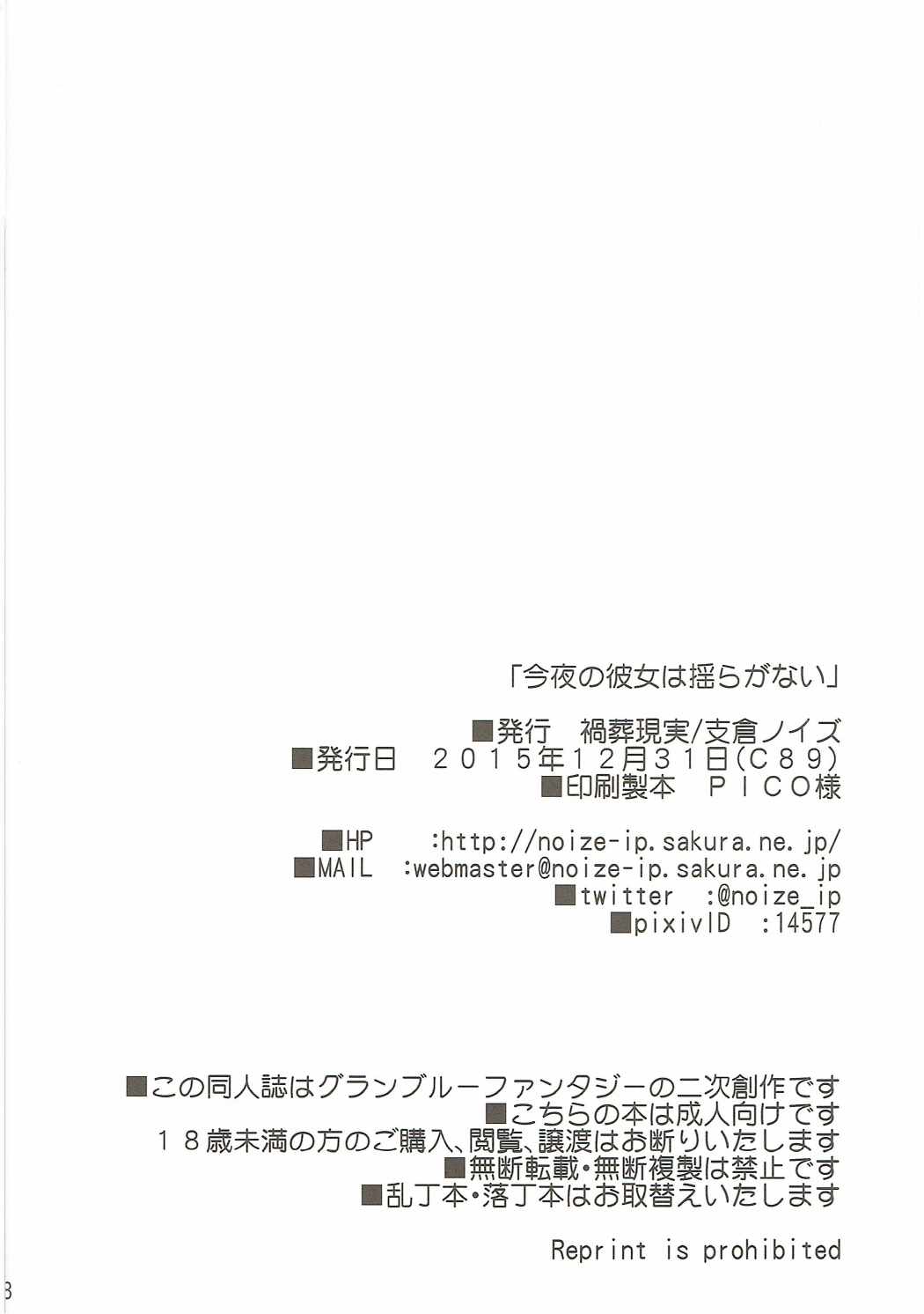 今夜の彼女は揺らがない 17ページ